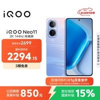 iQOO Neo11 12GB+256GB 面对疾风2K 144Hz珠峰屏 骁龙8至尊版国家补贴iqooneo11学生游戏电竞手机