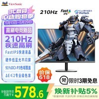 优派27英寸 210Hz高刷 FHD高清电竞显示器 FastIPS面板 硬件低蓝光不闪 电脑游戏办公显示屏VA27G25