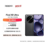OPPO Find X8 Ultra 16GB+512GB 星野黑 夜景人像专业镜头 丹霞原彩镜头 骁龙8至尊版 AI 5G旗舰手机