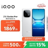 iQOO Z10 Turbo Pro 16GB+256GB 云海白 第四代骁龙8s 120W超快闪充 电竞手机 国家补贴