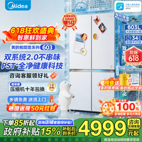 美的（Midea）603升熊墩墩Pro纯平全嵌十字对开四开门双系统2.0超净除菌一级能效无霜家用电冰箱 BCD-603WUSPZM(E) 海贝白