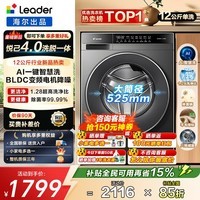 海尔(Haier)【小红花】洗衣机滚筒全自动12公斤大容量超薄平嵌525大筒径一级能效变频家用节能省电焕新补贴 【新品12公斤】+1.28洗净比+八维减震 滚筒单洗