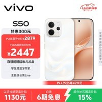 vivo S50【田曦薇同款】 12+256 告白 主摄级长焦Live 高通第三代骁龙8s 超声波指纹2.0 AI拍照手机