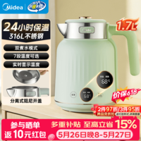 美的(Midea)电热水壶家用 恒温热水壶艺术家 316L不锈钢母婴级一体无缝内胆自动断电 实时温度显示 24小时保温 1.7L 【恒温7段控温】清新绿
