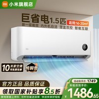 小米（MI）空调1.5匹巨省电变频新一级能效 米家智能自清洁 壁挂式卧室家用冷暖米家空调挂机 1.5匹 一级能效 巨省电 KFR-35GW/N1A1