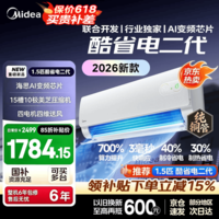 美的（Midea）【官方正品】空调挂机 酷省电 大1.5匹 新一级能效 变频冷暖 纯铜管（支持鸿蒙智联）节能空调挂机 大1.5匹【酷省电二代】26年新款