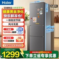 海尔冰箱203升三开门黑金净化一级能效风冷无霜冷藏冷冻可变温节能省电租房办公室小型家用电冰箱 小奶芙系列 HC3-203WGHC2E9BK