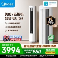 美的空调 酷省电Ultra 大2匹超一级能效变频省电神机 双排纯铜管立式柜机KFR-51LW/N8KS1-1U