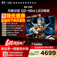 FFALCON雷鸟鹤6 26款 85英寸 万象分区QD-MiniLED1300nits 高阶VA安桥音响288Hz高刷 平板游戏电视 85英寸 85R69A