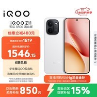 iQOO Z11 8GB+256G天光白 天玑8500满血版 9020mAh超薄蓝海电池 165Hz护眼电竞屏 学生游戏手机
