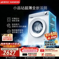 西门子（SIEMENS）【新品上市】小晶钻超薄10KG大容量全自动滚筒洗衣机 纤薄机身 隐奢面板 智能除渍 WW52H1U00W