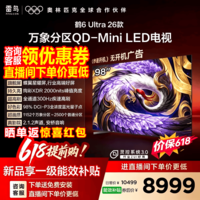 FFALCON雷鸟98鹤6 Ultra 26款98英寸QD-MiniLED 1152个万象分区XDR2000nits安桥音响平板电视 98英寸