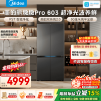 美的熊墩墩Pro603十字门冰箱超薄零嵌双系统超大容量除菌电冰箱 一级能效BCD-603WUSPZM(E))国家补贴 BCD-603WUSPZM(E)灰
