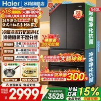 海尔（Haier）冰箱540升法式多门四开门【26年新品小红花系列】冷藏冷冻双重净化抗菌一级能效双变频节能电冰箱 玉墨银+全域整机净化+三档变温