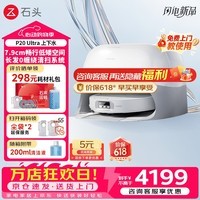 石头（roborock）P20 Ultra Plus 扫地机器人 扫拖一体 超薄自动上下水 家用自动清洗 拖地机清洗集尘保价618 P20 Ultra智能上下水