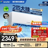 海尔空调挂机1.5匹/2匹/3匹大挂机新一级能效变频冷暖省电家用壁挂式自清洁租房挂机以旧换新统帅空调 2匹 一级能效【26新品】AI省电科技+超大风量