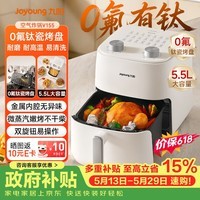 九阳（Joyoung）【价保618】空气炸锅蒸烤一体 0氟钛瓷免翻面家用空气炸锅大容量5.5L热风烘炸金属内腔 KL55-V155