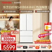 东芝(TOSHIBA)白珍珠548高容全嵌60cm超薄嵌入式大容量双系统风冷无霜全自动制冰法式多门国家补贴家用电冰箱 GR-RF548WI-PM165 云脂白