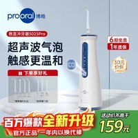 博皓（prooral）家用冲牙器电动洗牙器冲洗器水牙线洁牙器牙齿冲洗器牙结石去除器牙齿清洁正畸冲牙器便携5025Pro 天蓝| 智能屏显