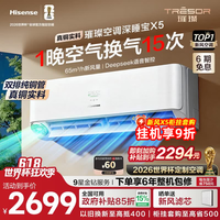 海信（Hisense）【价保618】璀璨空调深睡宝X5空调大1.5匹 AI洁净新风空调 DeepSeek 语音智控 国家补贴双排纯铜管 KFR-35GW/X5E1-1