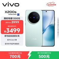vivo全网底价国补后--快来抢购 X200s 16GB+512GB 薄荷蓝
