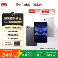 小米（MI）红米平板 REDMI Pad 2 SE 【国家补贴】9.7英寸平板电脑 2K高素质屏幕 千元平板 6G 128G 深灰色