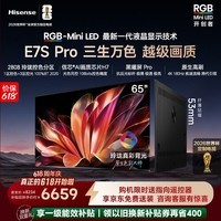海信RGB-MiniLED电视E7S Pro 65吋 玲珑真彩背光信芯芯片黑曜屏Pro高刷 E7Q升级世界杯定制 65英寸