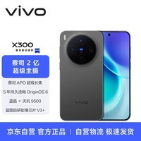 vivo X300 12GB+256GB 纯粹黑【通讯】 蔡司2亿超级主摄 蔡司APO超级长焦 拍照 AI手机