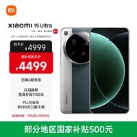 小米15Ultra 徕卡2亿超级长焦 6000mAh小米金沙江电池 松柏绿 16+512 5g手机