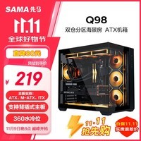先马(SAMA)Q98黑色 游戏电脑主机海景房机箱 双面玻璃/支持ATX背插主板/双360水冷位/10风扇位/标配Type-C