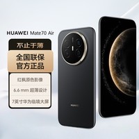华为（HUAWEI）Mate 70 Air 12GB+256GB 曜金黑 超薄长续航 7英寸华为临境大屏 红枫原色影像 鸿蒙手机