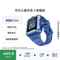 华为儿童手表 5 新耀款 华为手表智能手表离线定位电话 蓝色 男女童