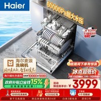 海尔(Haier)麦浪套系洗碗机嵌入式W5000Plus+升级双面洗163升20套大容量10天净存EYBW20566GHU1