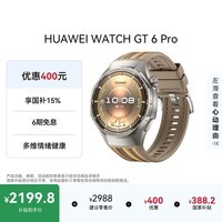 HUAWEI WATCH GT 6 Pro 琥珀棕 46mm华为智能手表全新骑行体验21天超长续航