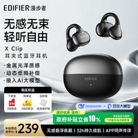 漫步者(EDIFIER)X Clip耳夹式蓝牙耳机 翻译耳机 翻译机 开放式 跑步运动耳机 蓝牙6.0 星夜黑