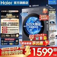 海尔(Haier)洗衣机12公斤【26年新款小红花4.0】超薄零嵌滚筒洗衣机带烘干八维减震一级能效平稳国家补贴15% 【8月新款】八维减震+1.28超高洗净比 滚筒单洗
