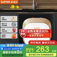 苏泊尔（SUPOR）[国家补贴至高15%]一级能效6.6L电热水器小厨宝厨房1500W储水式E06-UK02