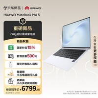 华为MateBook Pro S 798g超轻薄鸿蒙笔记本电脑 3.1K柔性OLED触控屏 16GB 512GB 丝绒白