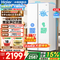 海尔（Haier）冰箱620升超大容量双开门对开门风冷无霜新一级能效节能双变频大容量家用电冰箱冰雪白以旧换新 冰雪白+双变频一级+黑金净化