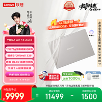 联想YOGA Air 14 Ultra Aura 14英寸轻薄笔记本电脑 酷睿3代Ultra5 325 16G 1T 2.8k 120Hz 触控 云绢
