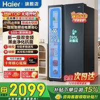 海尔(Haier)冰箱616升双开门对开门黑金净化净味抗菌一级能效双变频风冷无霜大容量超薄家用电冰箱补贴15% 616升大容量+黑金净化净味+一级能效