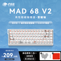 美加狮MAD 68 V2 客制化68键电竞磁轴游戏键盘 有线连接FPS游戏低延迟 8K回报率 冰碳白 雪曜轴 双灯位