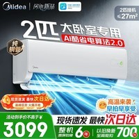 美的（Midea）空调酷省电二代2匹一级能效变频 冷暖自清洁智能省电静音大卧室27㎡【内外机均双排纯铜管】挂机 酷省电二代 2匹 小客厅大卧室冷热省