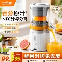 三个小厨榨汁机果渣汁渣分离机原汁机果汁机家用榨汁机全自动小型自营挤压橙汁机便携柠檬柑橘橙子夏橙脐橙