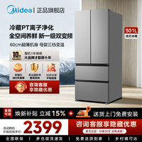 美的(Midea)冰箱501升法式多门/十字四门冰箱60cm超薄可嵌入式一级能效变频风冷无霜家用大容量净味抗菌电冰箱 三档变温/超薄嵌入式/法式521