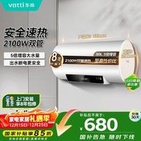 华帝【高性价比电热水器】DDF50-i14022 50升2100W双管速热省电一键预约出水断电安全以旧换新上门安装