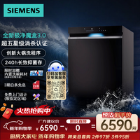 西门子(SIEMENS)【极净魔盒3.0Max】 150L以上容积 嵌入式洗碗机一级能效 智能开门烘干SJ43EB88MC【击穿价】