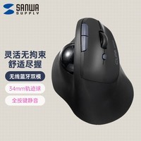 山业（SANWA）双模轨迹球鼠标 人体工学垂直竖握 大拇指操控 2.4G无线+蓝牙双模 静音按键 充电式 中大手适用
