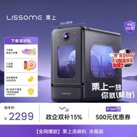 栗上(LISSOME)栗上胶囊式洗碗机小型洗碗机台式洗碗机 星空灰 水箱版
