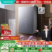 华帝【张凌赫推荐超一级能效美肤顶配i12575E】16升三循环240%增压燃气热水器天然气G10上门安装换新